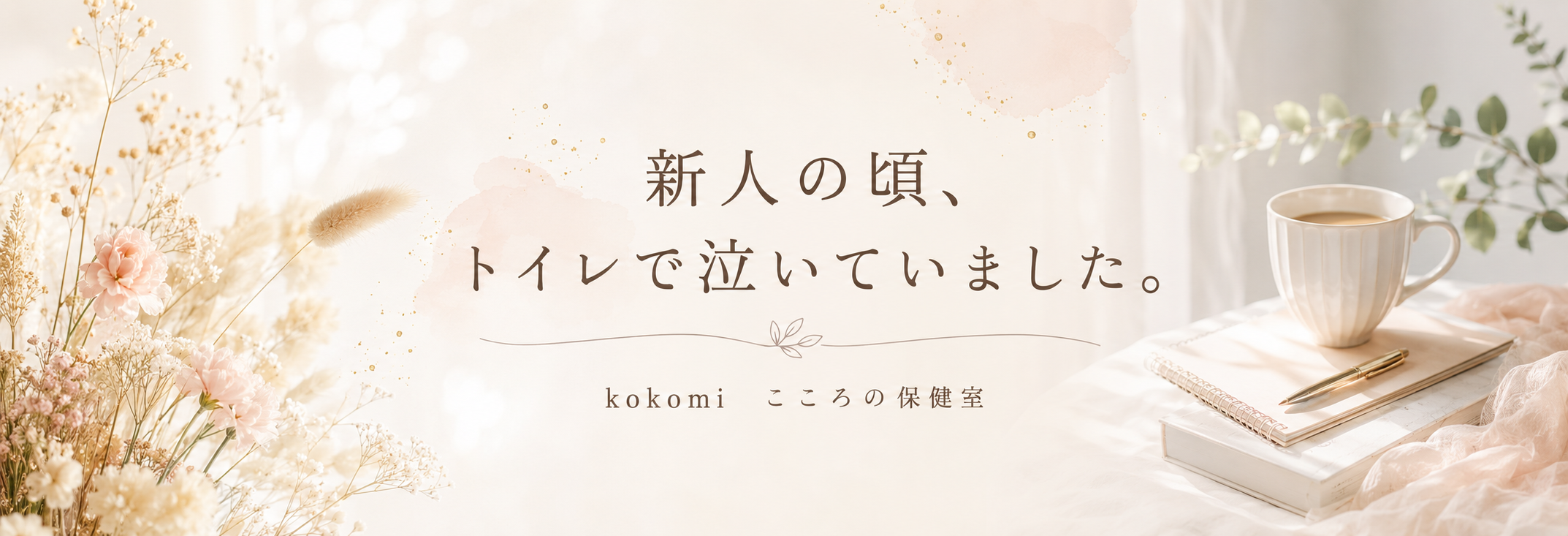 kokomiこころの保健室